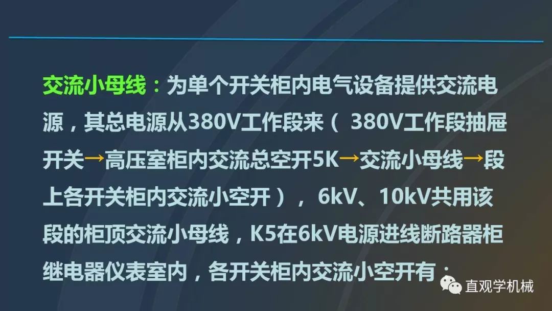 中國工業(yè)控制|高電壓開關(guān)柜培訓(xùn)課件，68頁ppt，有圖片和圖片，拿走吧！