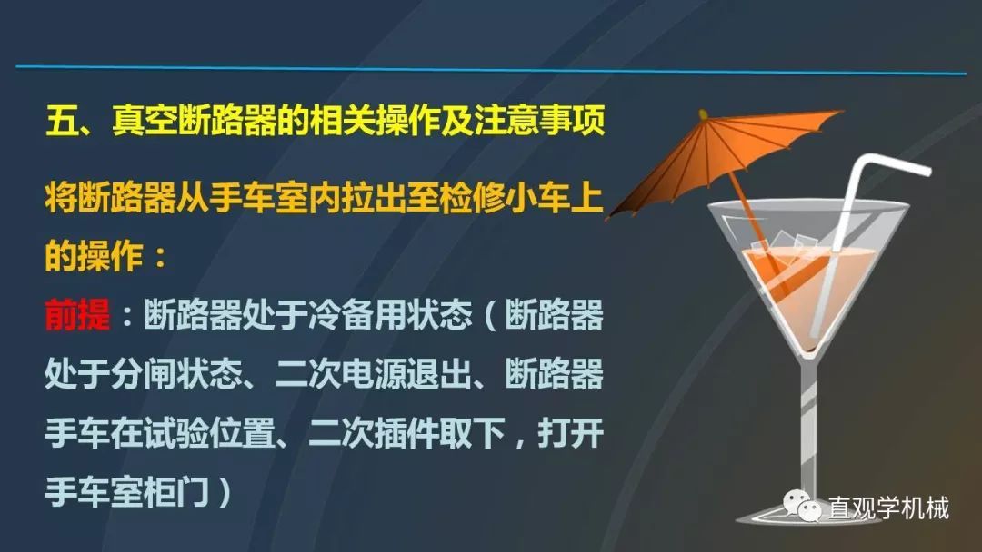 中國工業(yè)控制|高電壓開關(guān)柜培訓(xùn)課件，68頁ppt，有圖片和圖片，拿走吧！