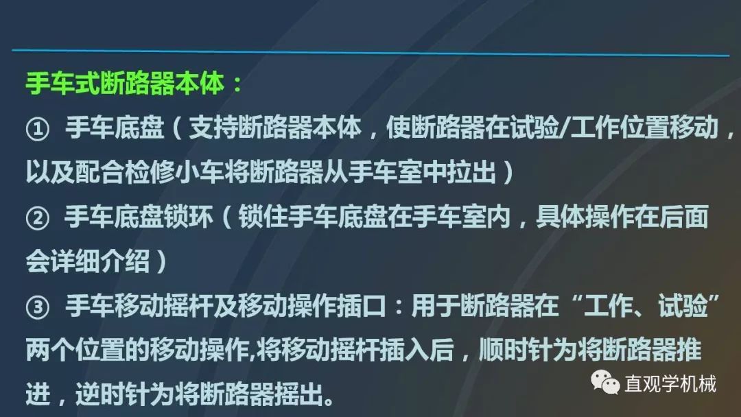 中國工業(yè)控制|高電壓開關(guān)柜培訓(xùn)課件，68頁ppt，有圖片和圖片，拿走吧！