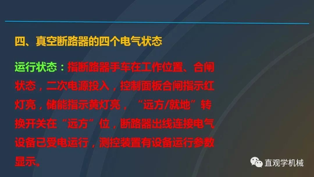中國工業(yè)控制|高電壓開關(guān)柜培訓(xùn)課件，68頁ppt，有圖片和圖片，拿走吧！