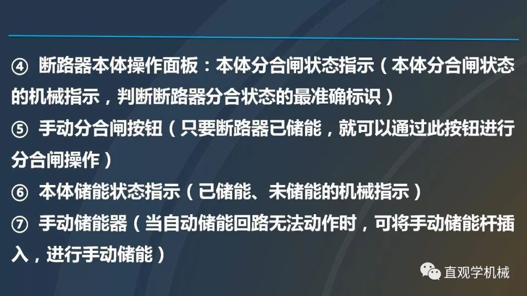 中國工業(yè)控制|高電壓開關(guān)柜培訓(xùn)課件，68頁ppt，有圖片和圖片，拿走吧！