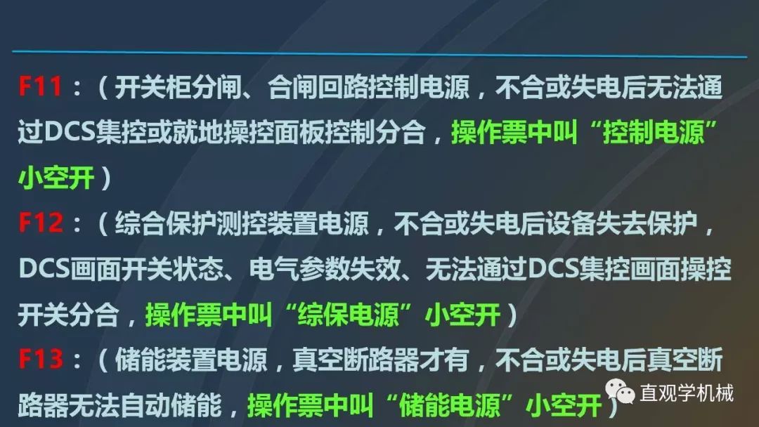 中國工業(yè)控制|高電壓開關(guān)柜培訓(xùn)課件，68頁ppt，有圖片和圖片，拿走吧！