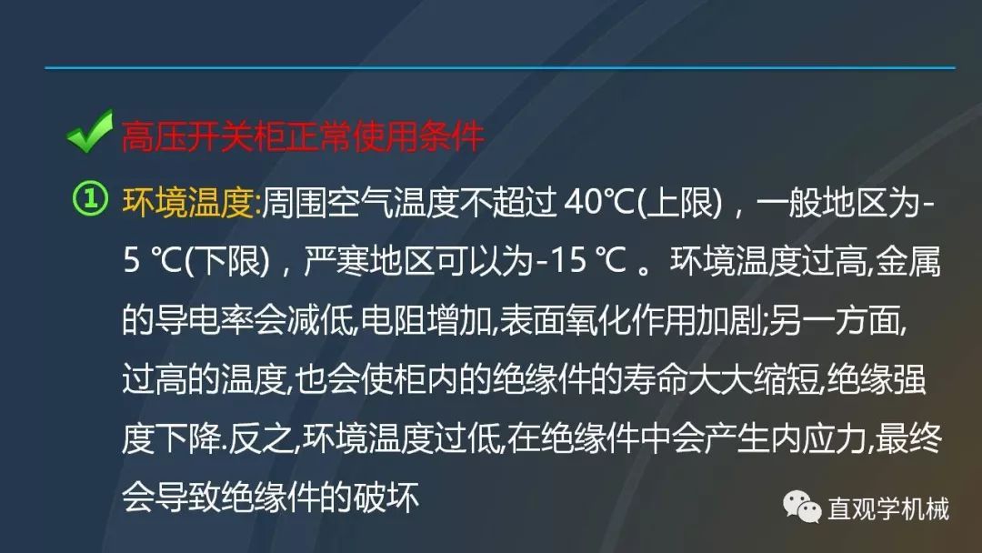 中國工業(yè)控制|高電壓開關(guān)柜培訓(xùn)課件，68頁ppt，有圖片和圖片，拿走吧！