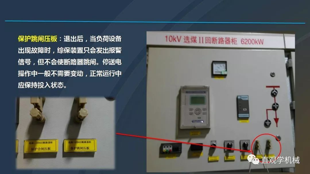 中國工業(yè)控制|高電壓開關(guān)柜培訓(xùn)課件，68頁ppt，有圖片和圖片，拿走吧！