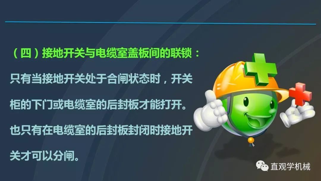 中國工業(yè)控制|高電壓開關(guān)柜培訓(xùn)課件，68頁ppt，有圖片和圖片，拿走吧！
