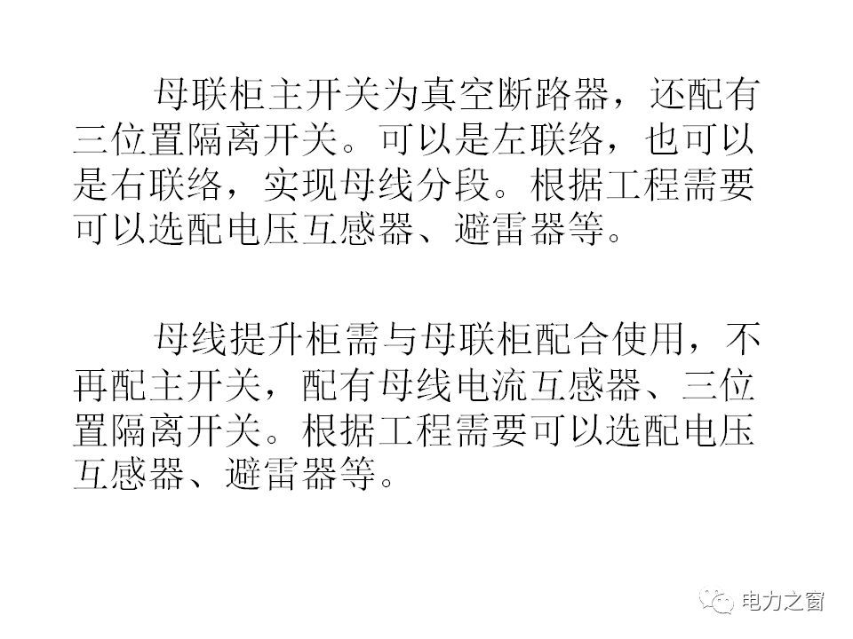 請(qǐng)看西高等法院的專(zhuān)家如何解釋中壓氣體絕緣金屬封閉開(kāi)關(guān)柜的知識(shí)