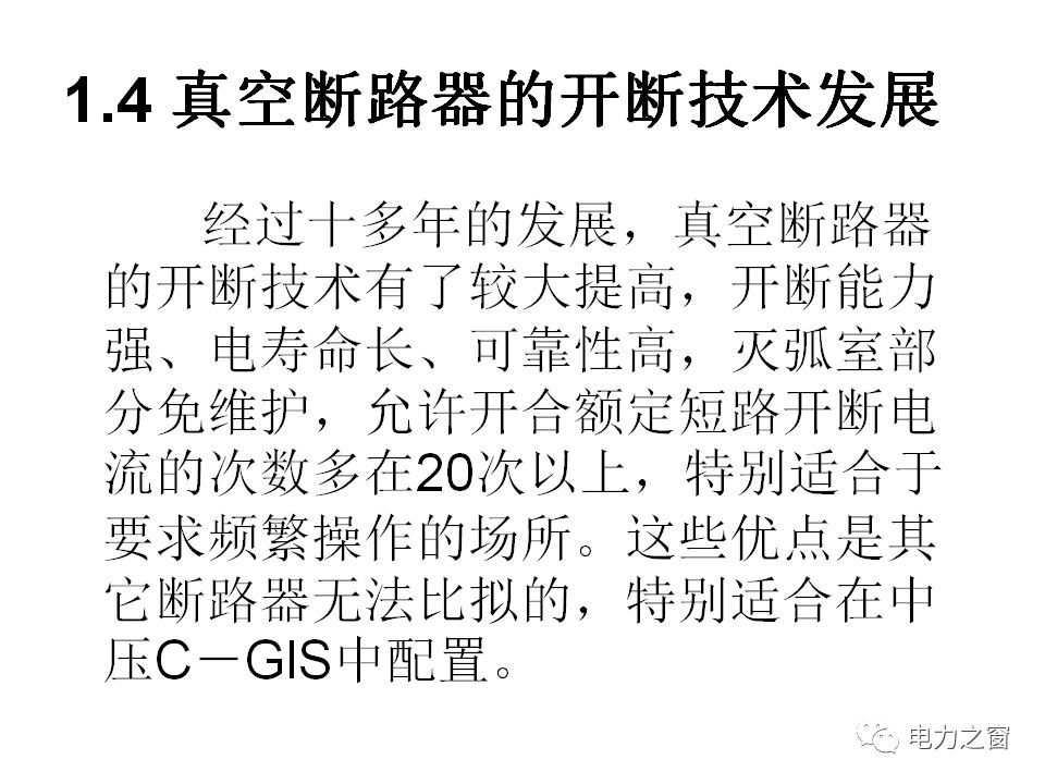 請(qǐng)看西高等法院的專(zhuān)家如何解釋中壓氣體絕緣金屬封閉開(kāi)關(guān)柜的知識(shí)