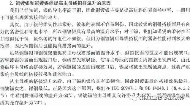 分享經驗！低壓開關柜主母線表面是否需要鍍錫或鍍銀？