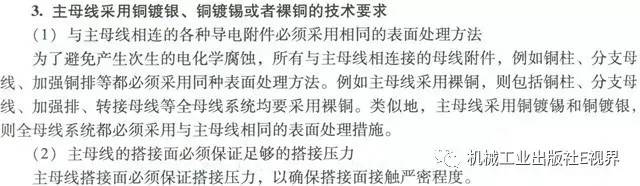 分享經驗！低壓開關柜主母線表面是否需要鍍錫或鍍銀？