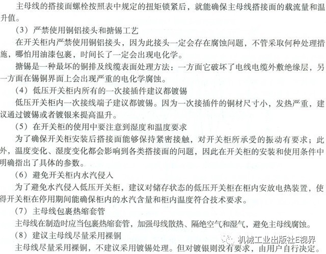 分享經驗！低壓開關柜主母線表面是否需要鍍錫或鍍銀？