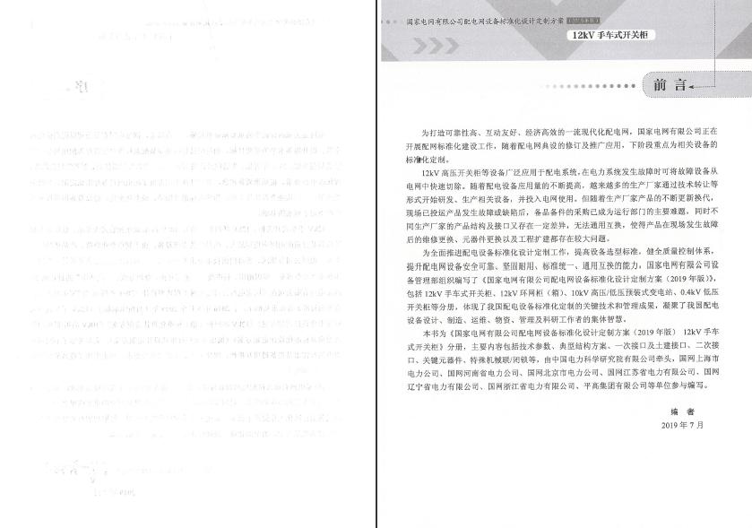 12kV手車類型開關柜-全國網(wǎng)絡設備標準化設計定制方案，限時下載！