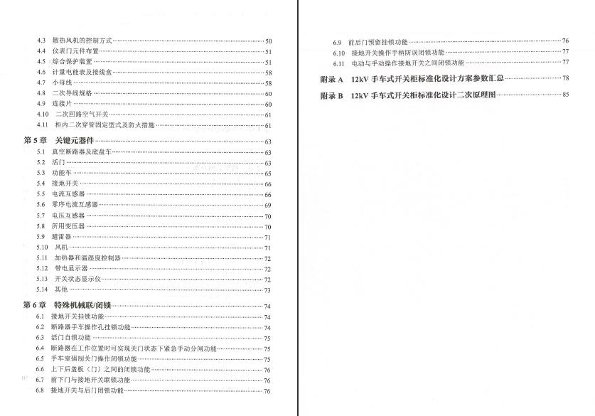 12kV手車類型開關柜-全國網(wǎng)絡設備標準化設計定制方案，限時下載！