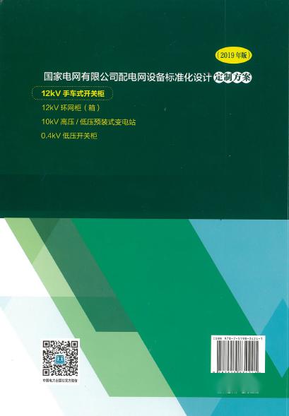 12kV手車類型開關柜-全國網(wǎng)絡設備標準化設計定制方案，限時下載！