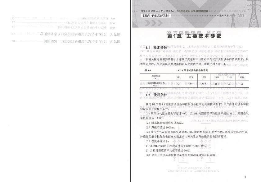12kV手車類型開關柜-全國網(wǎng)絡設備標準化設計定制方案，限時下載！