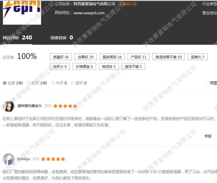 買一個安全、無憂的開關柜除濕機，不妨看看用戶的信譽