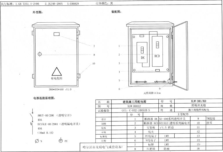 標準化示例|如何配置施工現場臨時用電配電箱(機柜)？