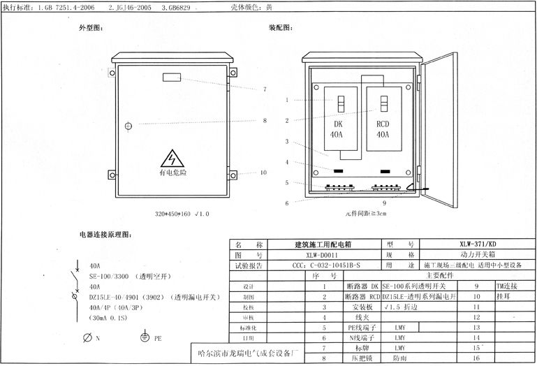標準化示例|如何配置施工現場臨時用電配電箱(機柜)？