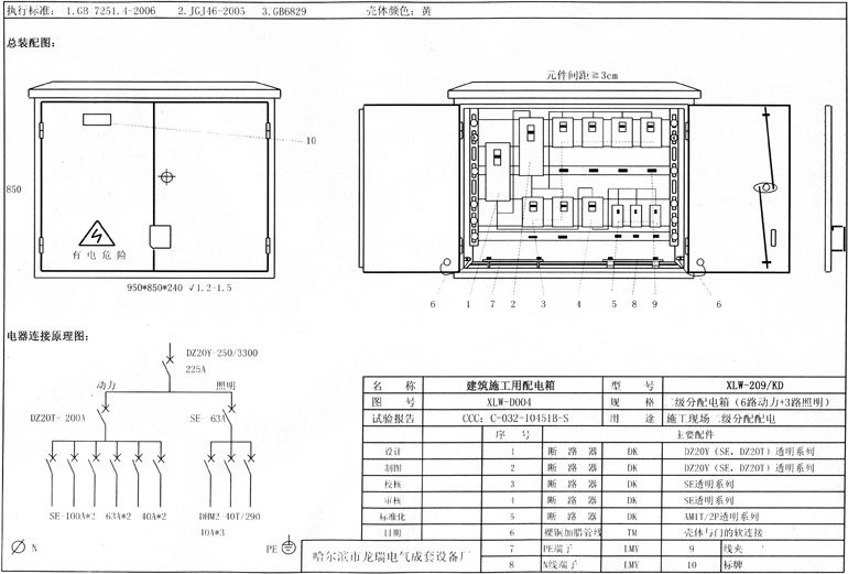 標準化示例|如何配置施工現場臨時用電配電箱(機柜)？