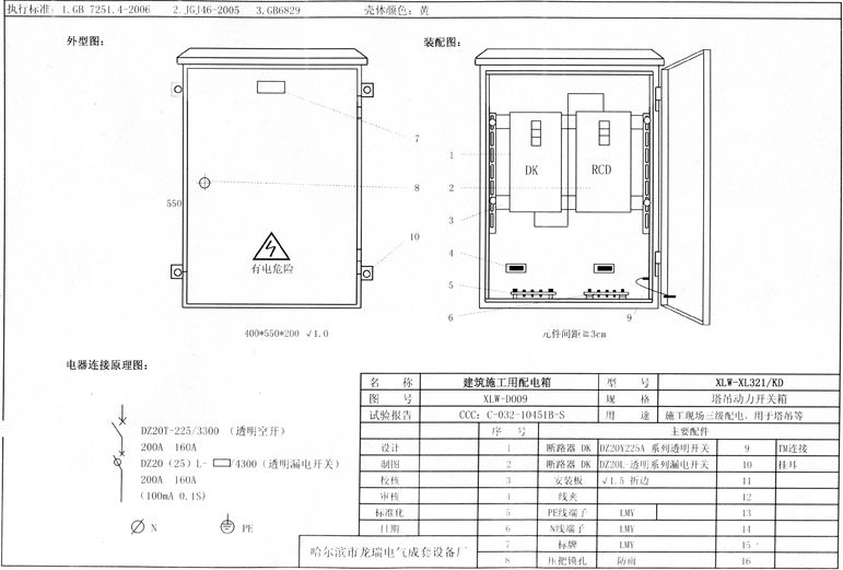 標準化示例|如何配置施工現場臨時用電配電箱(機柜)？